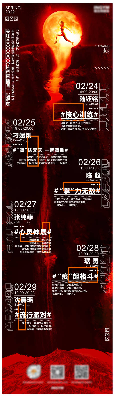 源文件下载【运动健身公开课宣传长图海报】编号：43680008927165586