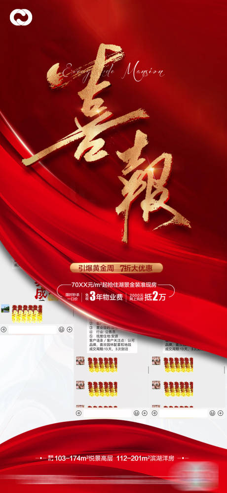 源文件下載【享設(shè)計】搜索編號：67670009101662972【地產(chǎn)熱銷海報】