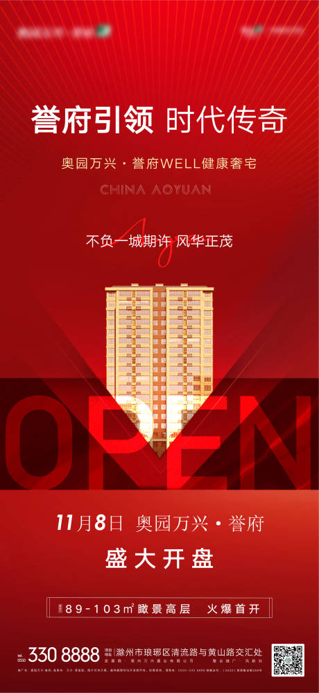 源文件下载【地产开盘热销红金海报】编号：91340008660638475