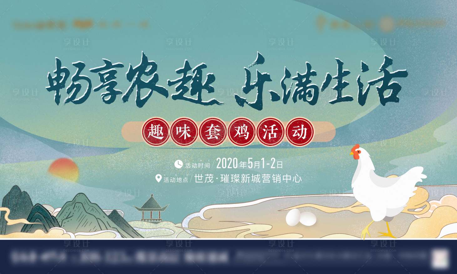 源文件下載【享設計】搜索編號：88340008741488256【國潮趣味套雞鴨主kv】