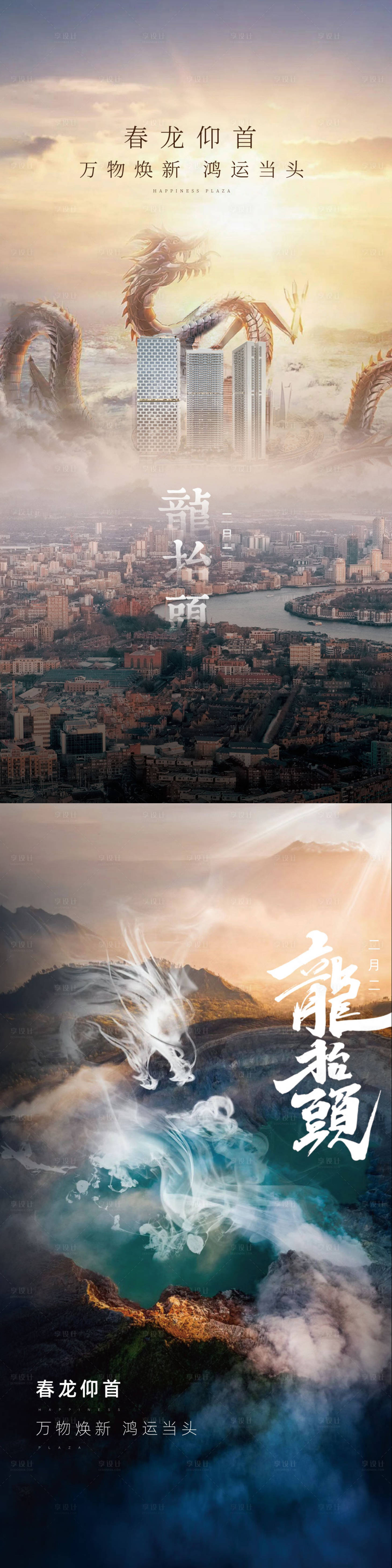 源文件下載【享設計】搜索編號：86130008692157083【二月二龍抬頭】