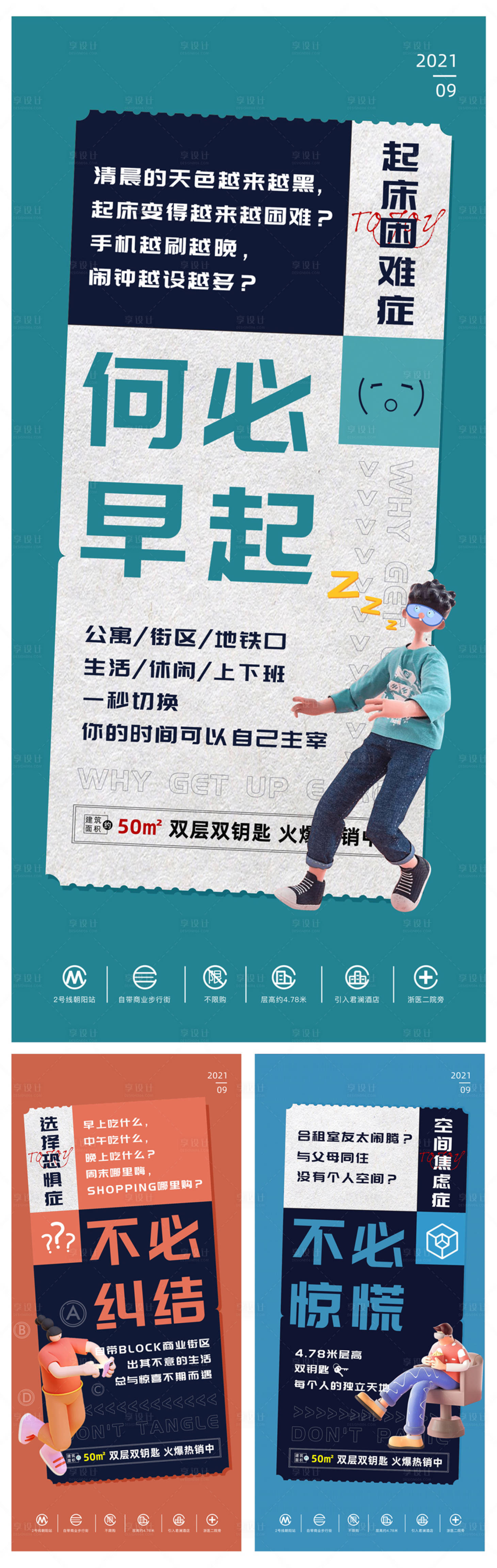 源文件下载【loft公寓创意点海报】编号：60030008829039469