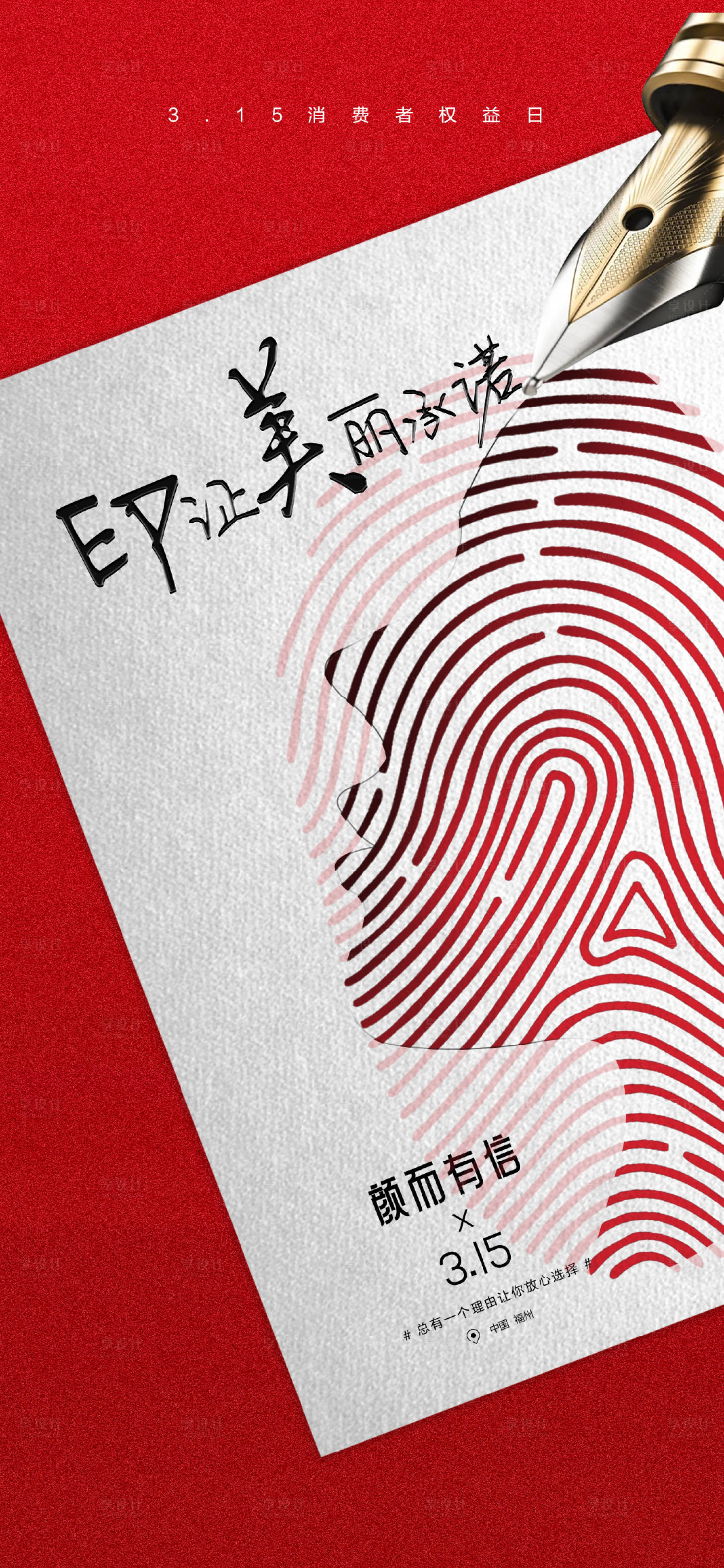 源文件下载【医美315消费者权益海报】编号：22220008749949263