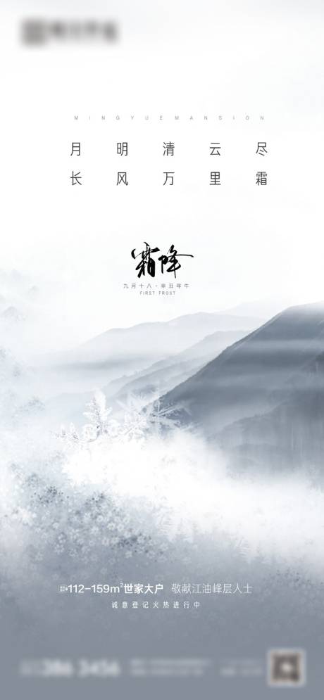 源文件下载【霜降节气海报】编号：75270008788642246