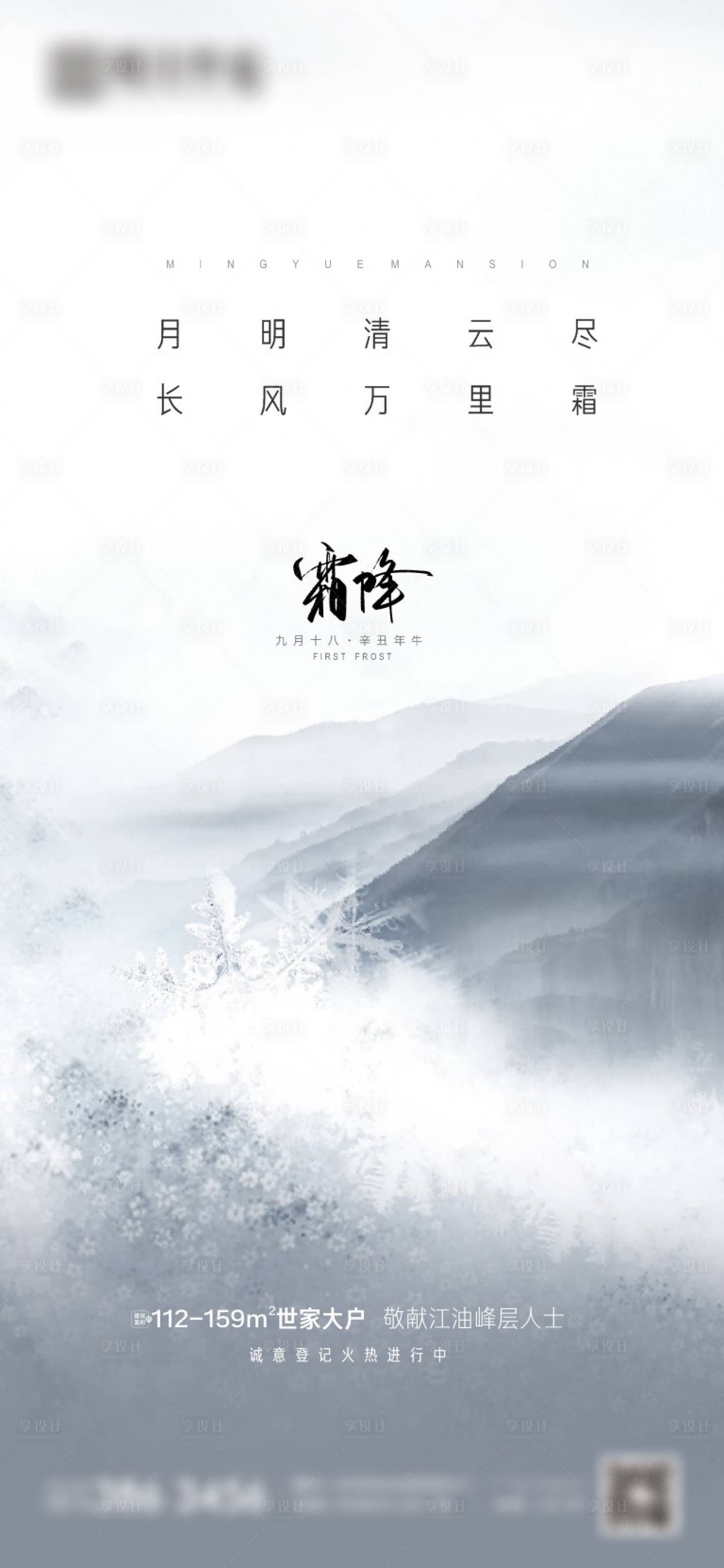 源文件下載【享設計】搜索編號：75270008788642246【霜降節氣海報】