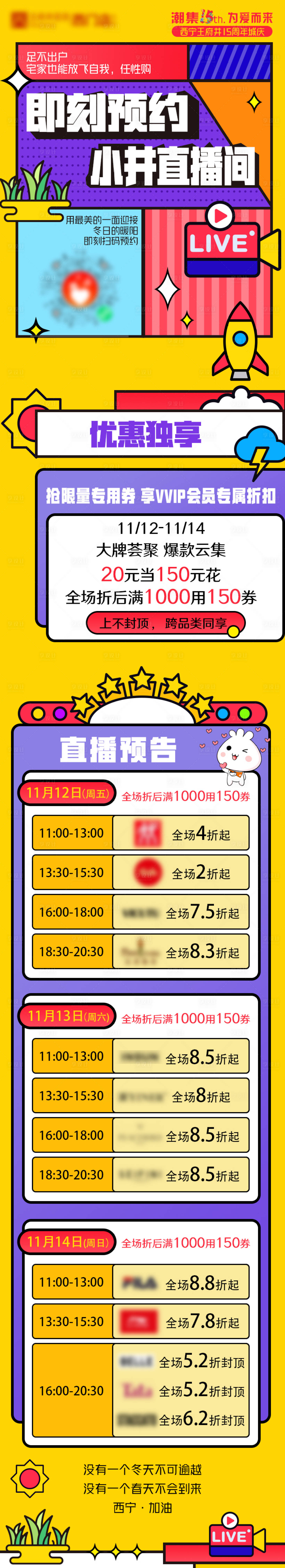 源文件下载【享设计】搜索编号：85090009039532511【直播预告缤纷长图海报】