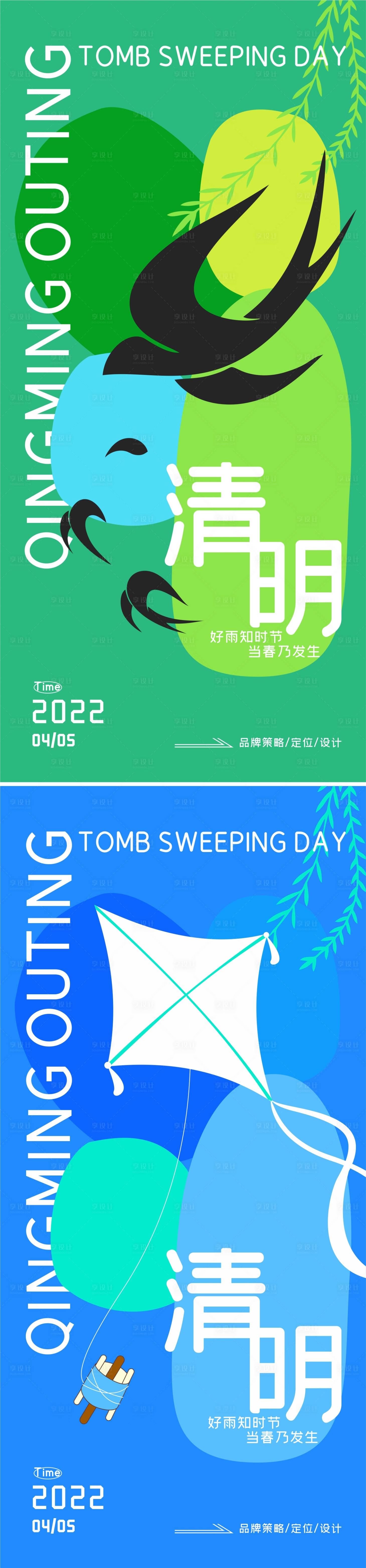 源文件下載【享設計】搜索編號：70170009045735790【清明節活動海報】