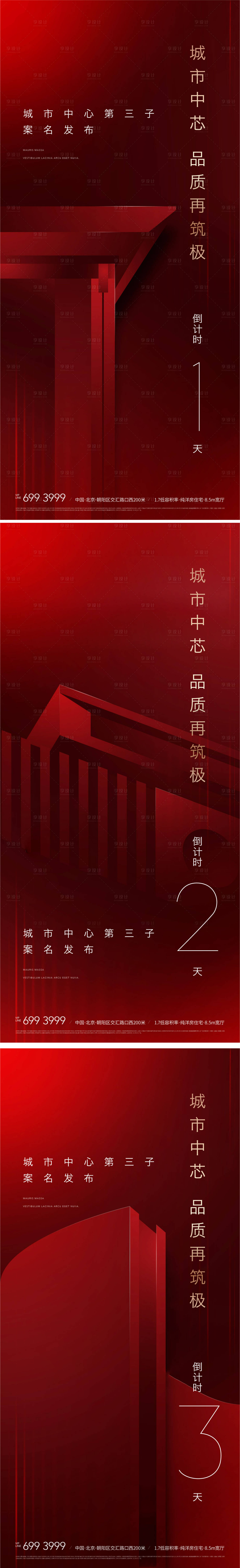 源文件下载【地产新中式红色纹理产品发布会倒计时海】编号：26370008853452621