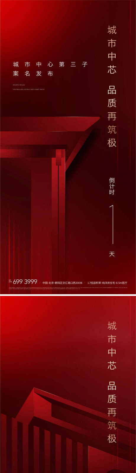 地产新中式红色纹理产品发布会倒计时海-源文件【享设计】