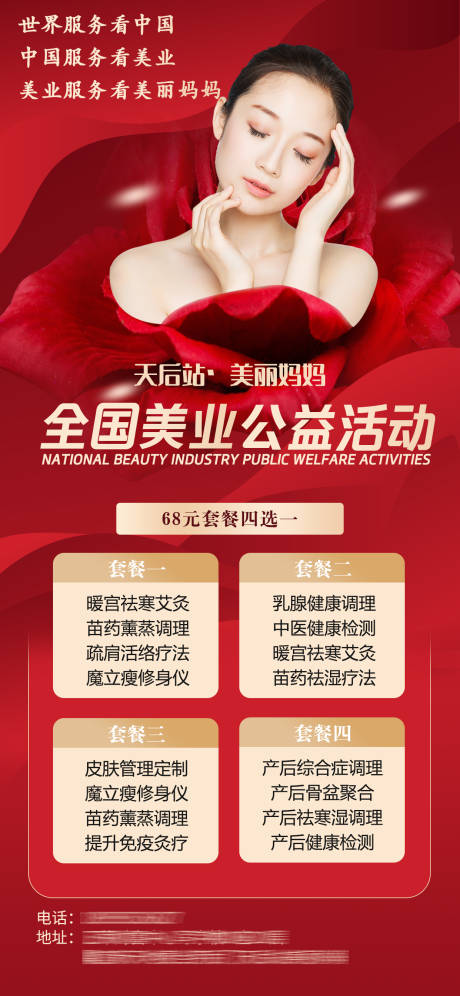 源文件下载【美容院充值活动海报】编号：22040009171055992