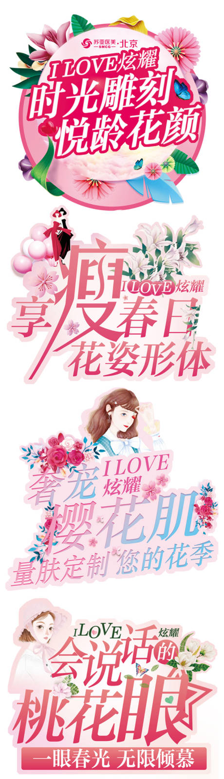 源文件下載【享設(shè)計】搜索編號：84720009177641812【醫(yī)美整形插畫春季地貼】