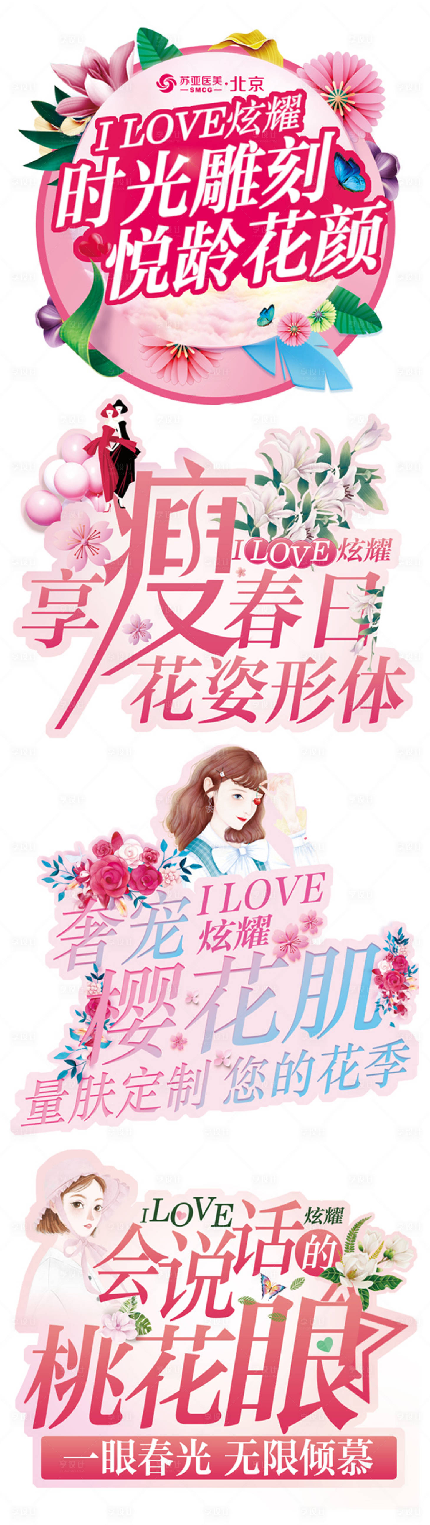 源文件下載【享設計】搜索編號：84720009177641812【醫美整形插畫春季地貼】