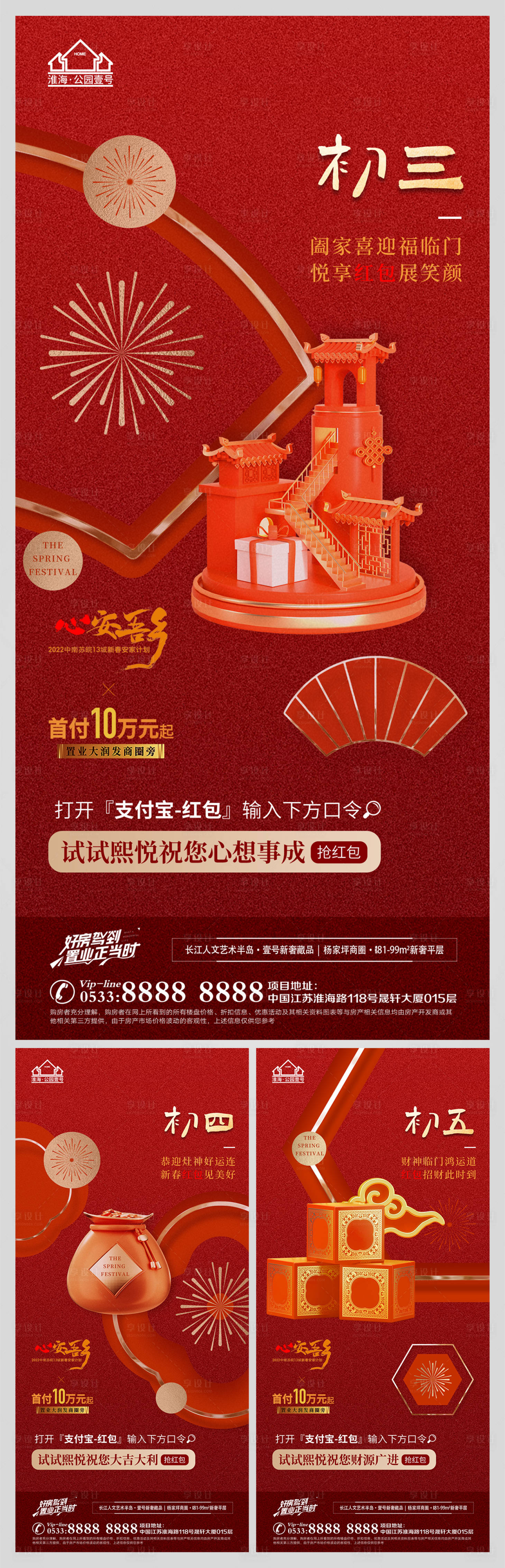 源文件下载【享设计】搜索编号：13230009061123187【地产春节除夕节日微信H5】