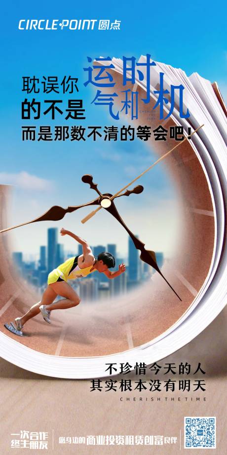 源文件下載【享設計】搜索編號：70410008727756792【企業激勵海報】