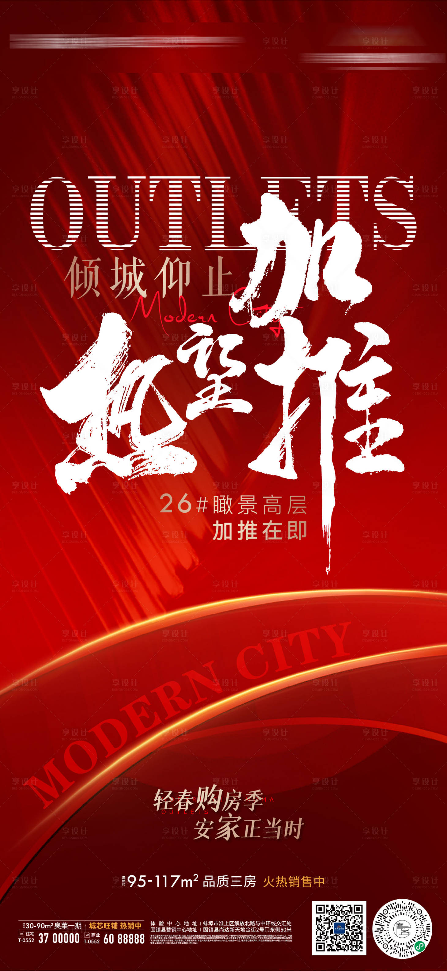 源文件下載【地產加推熱銷紅金紅稿微信海報】編號：59480009024051922
