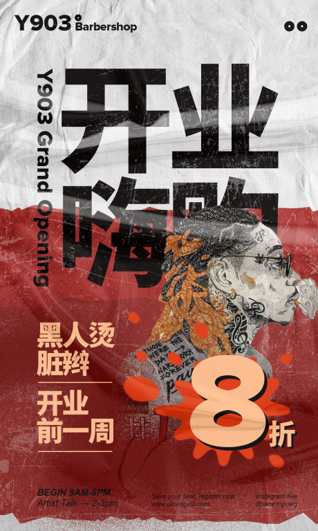 源文件下载【美发潮流文字开业海报】编号：76720009169567495