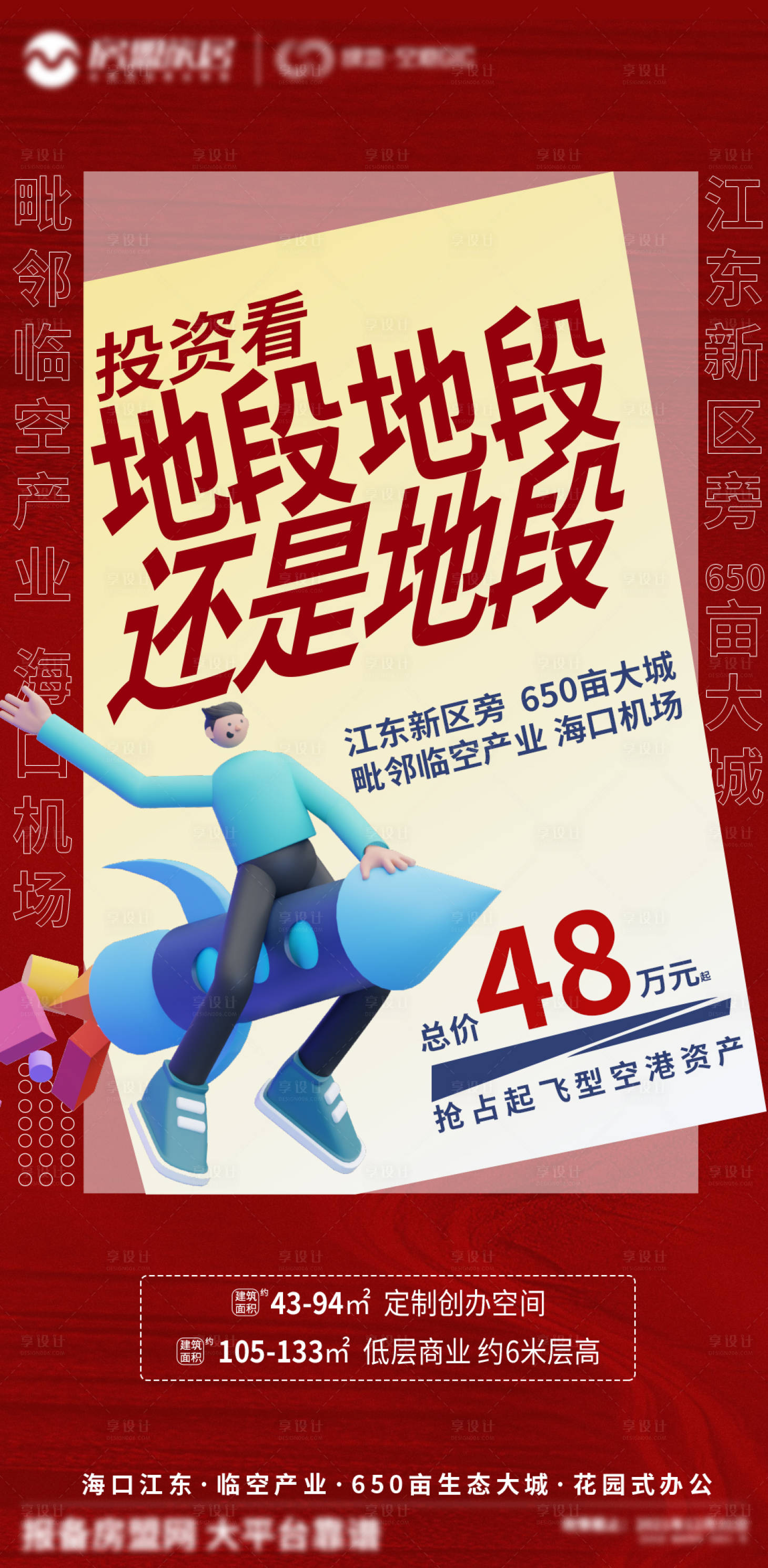 源文件下載【享設計】搜索編號：51830008840366559【地產(chǎn)熱銷大字報傭金點位圖】