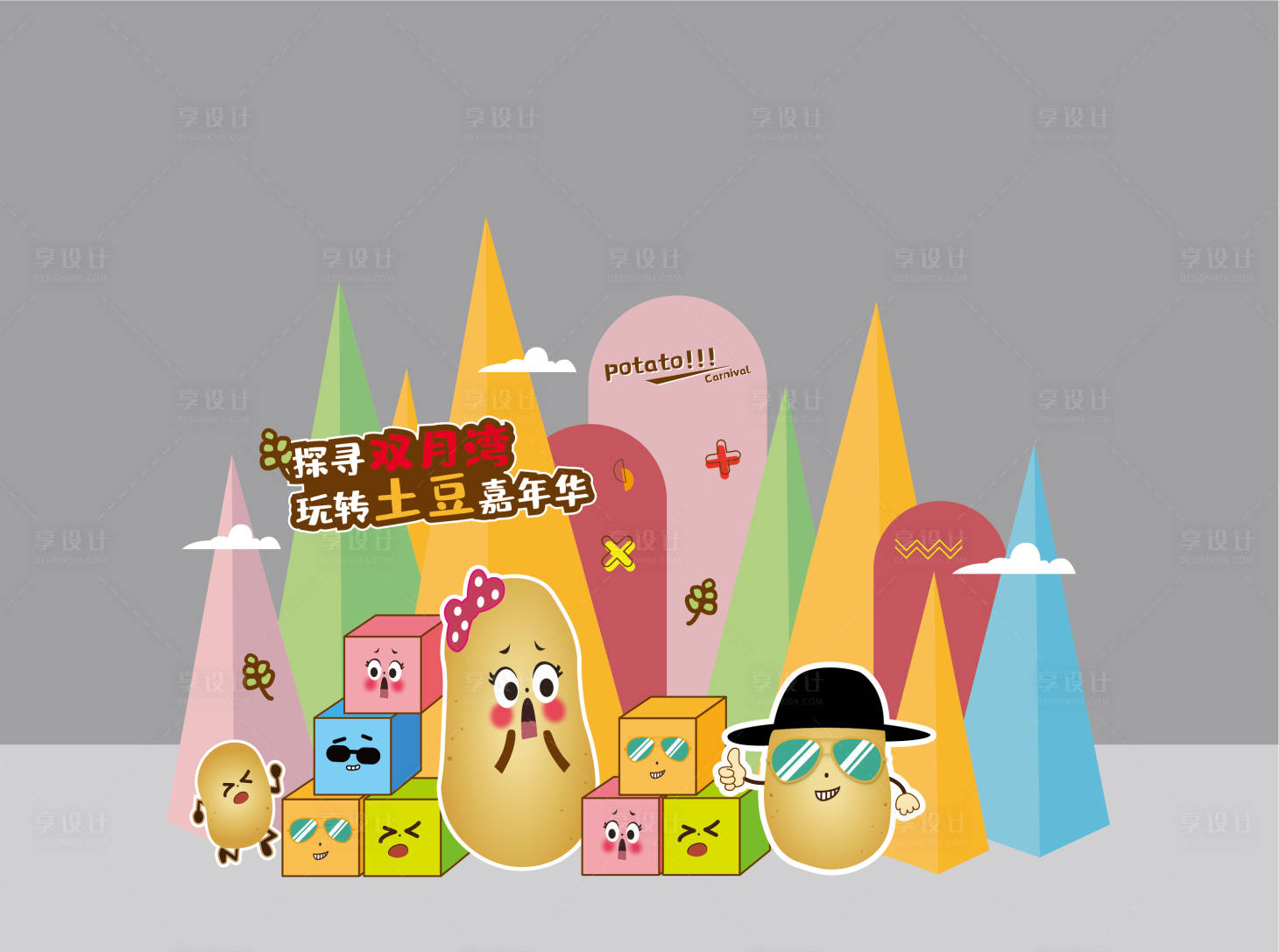 源文件下載【享設(shè)計(jì)】搜索編號(hào)：95190008778957887【土豆節(jié)美陳打卡點(diǎn)】