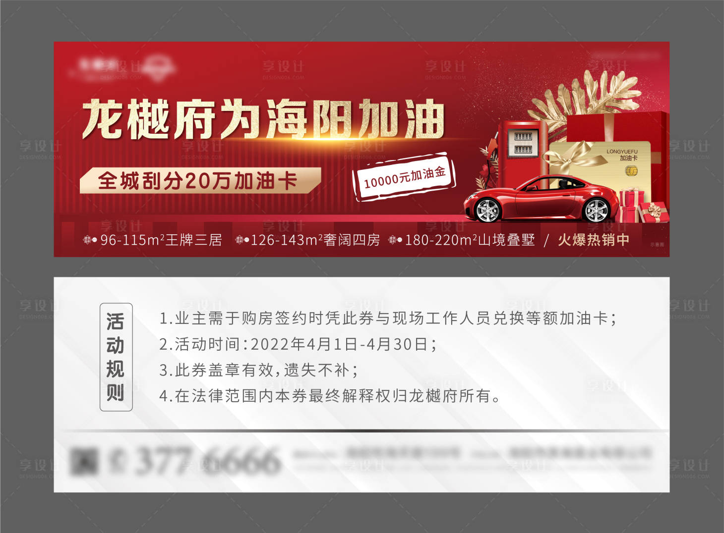 源文件下载【加油券购房送油】编号：68720009221516753