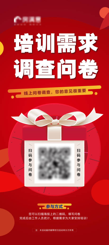 源文件下载【调查问卷喜庆海报】编号：20220324145753540