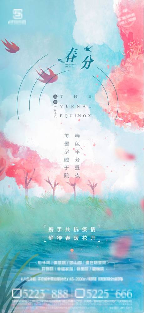 源文件下载【春分海报】编号：18540009057246787