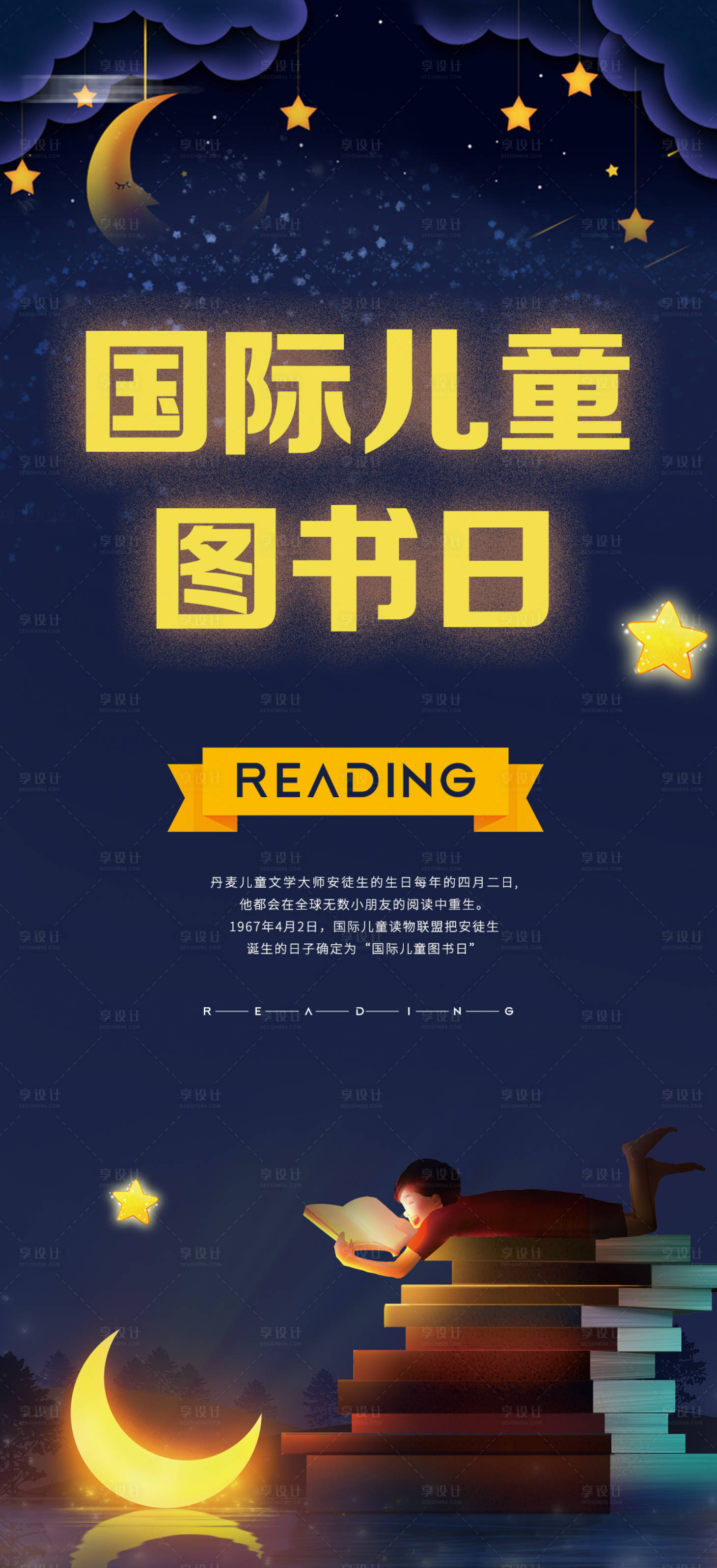 源文件下載【享設計】搜索編號：23550009164847539【國際兒童圖書日海報】