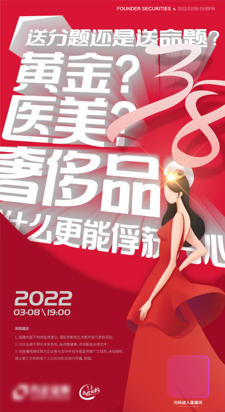 编号：20220306124912079【享设计】源文件下载-38女神节情人节妇女节海报