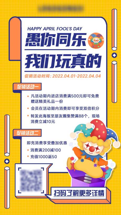 源文件下载【愚人节海报】编号：22100009168357770