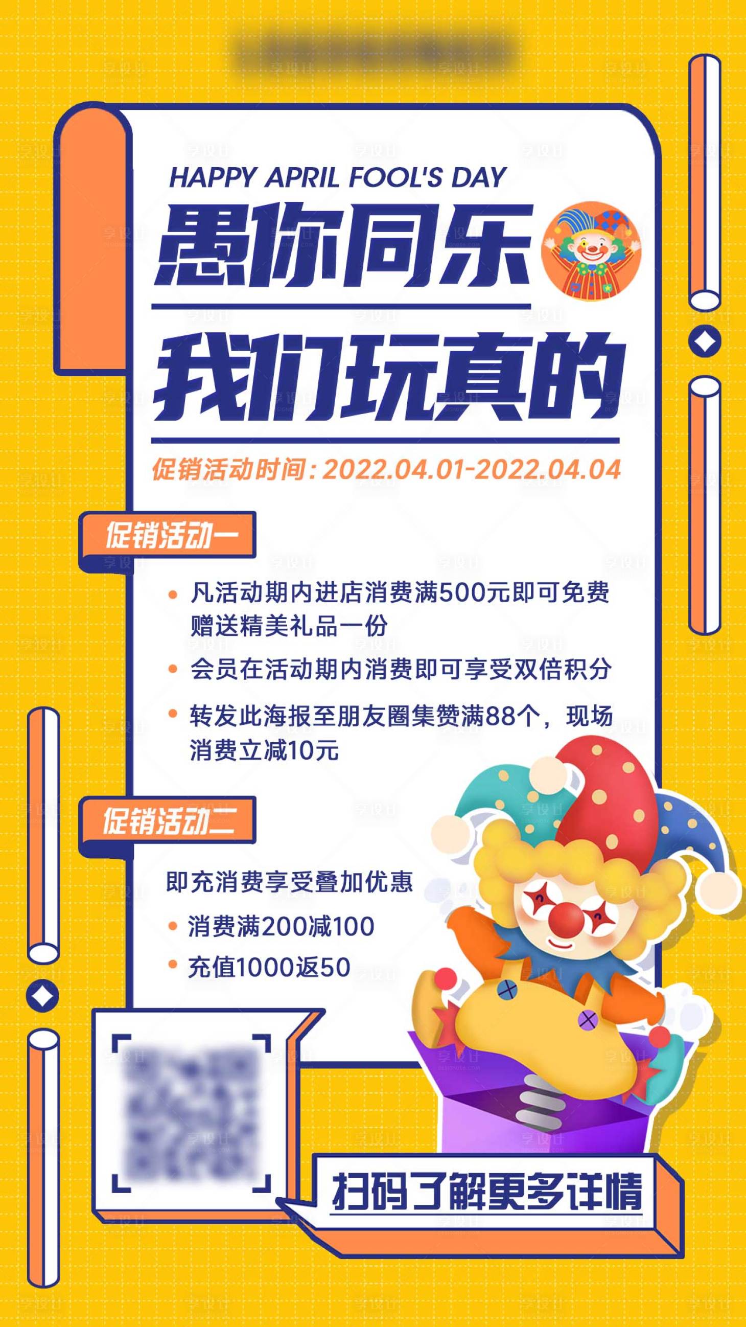 源文件下載【享設計】搜索編號：22100009168357770【愚人節海報】