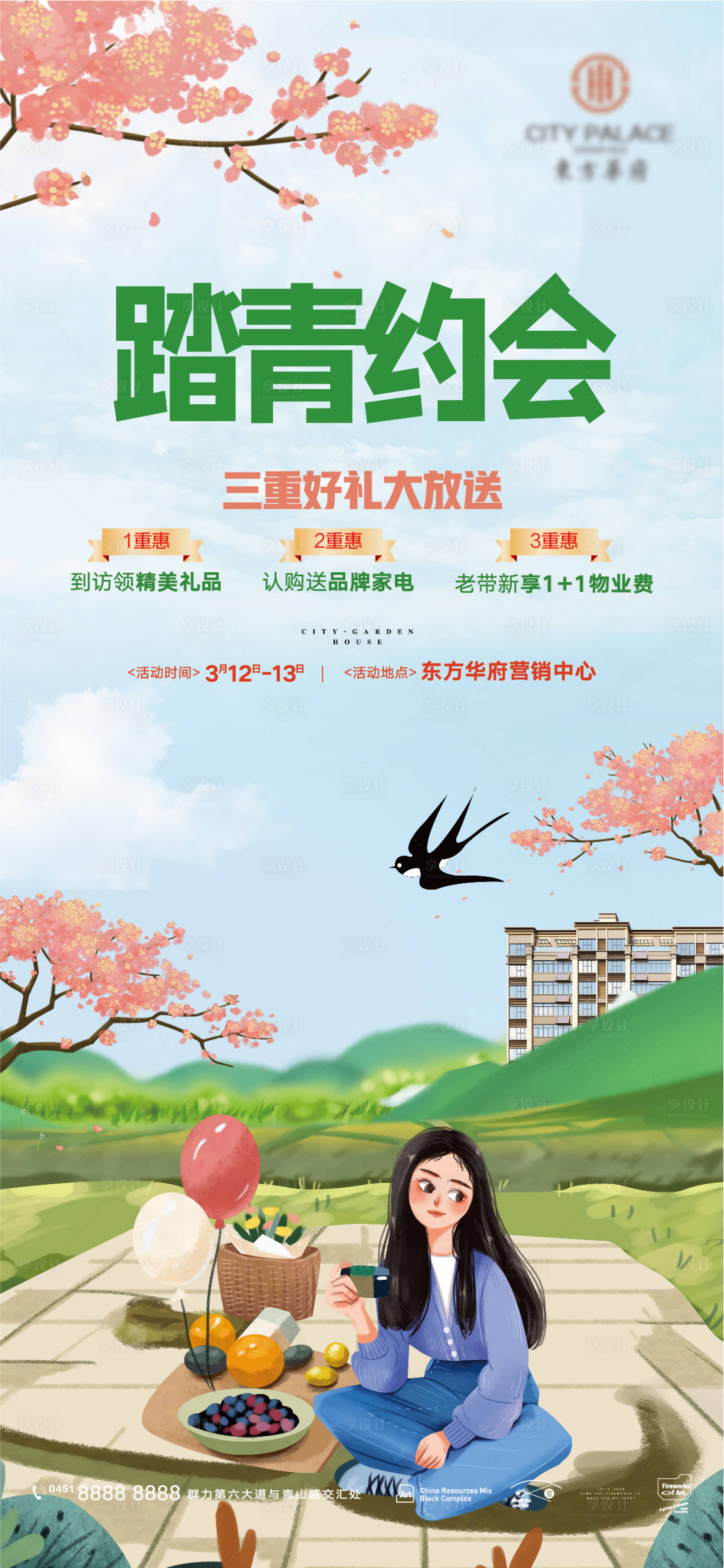 源文件下載【享設(shè)計】搜索編號：16910009054592090【文旅房地產(chǎn)春季踏青】