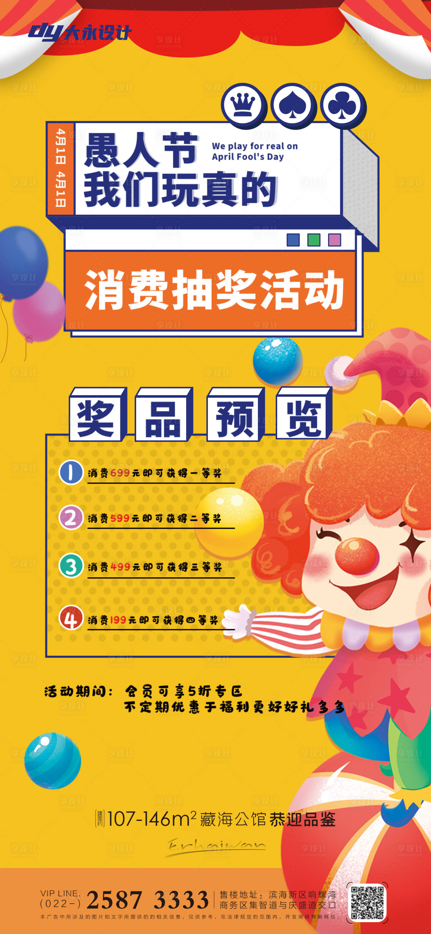 源文件下载【享设计】搜索编号：77710009042164990【愚人节房地产海报】
