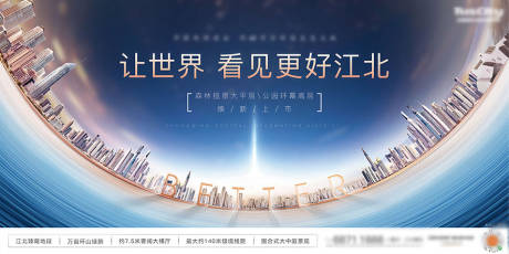 源文件下载【地产城市创意海报】编号：96790008839313202