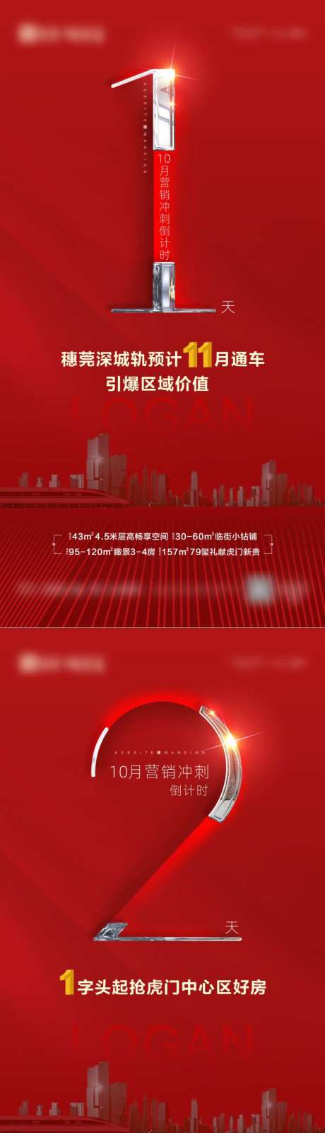 源文件下载【房地产红金倒计时系列海报】编号：77200008912229548