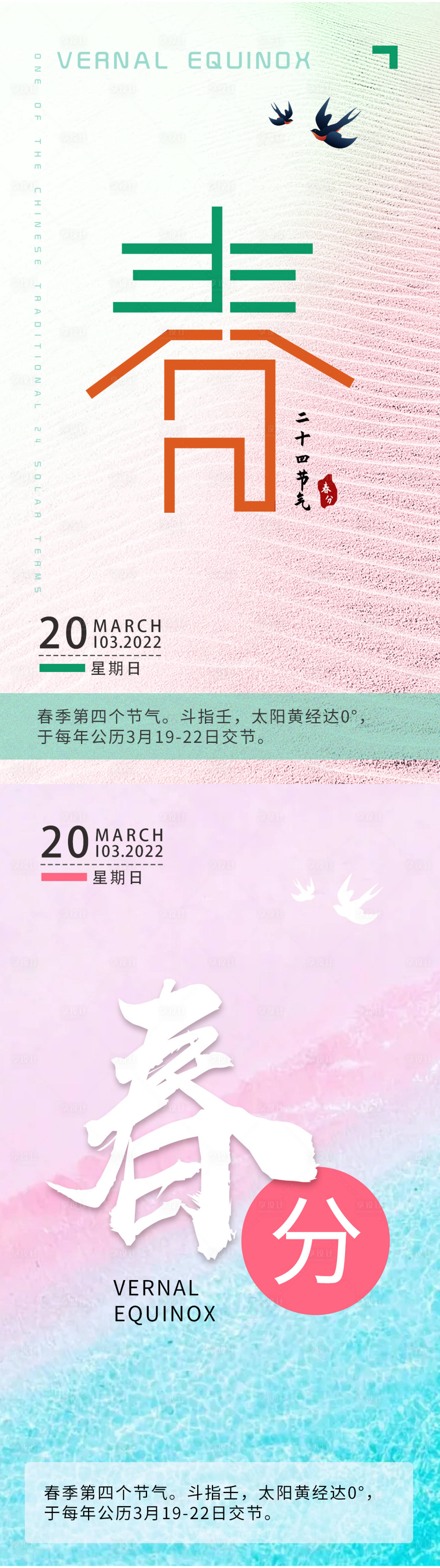 源文件下載【春分海報】編號：50150008982172651