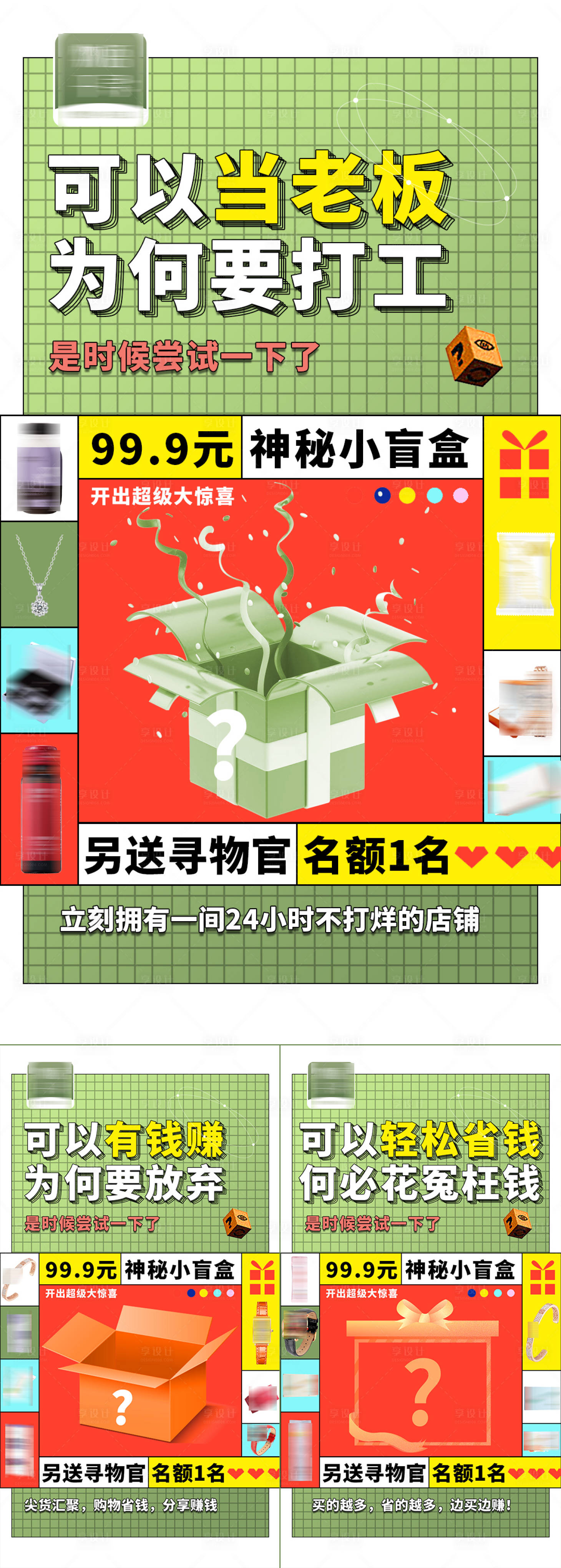源文件下载【享设计】搜索编号：12880008780197381【送礼抽奖福利活动盲盒系列海报】