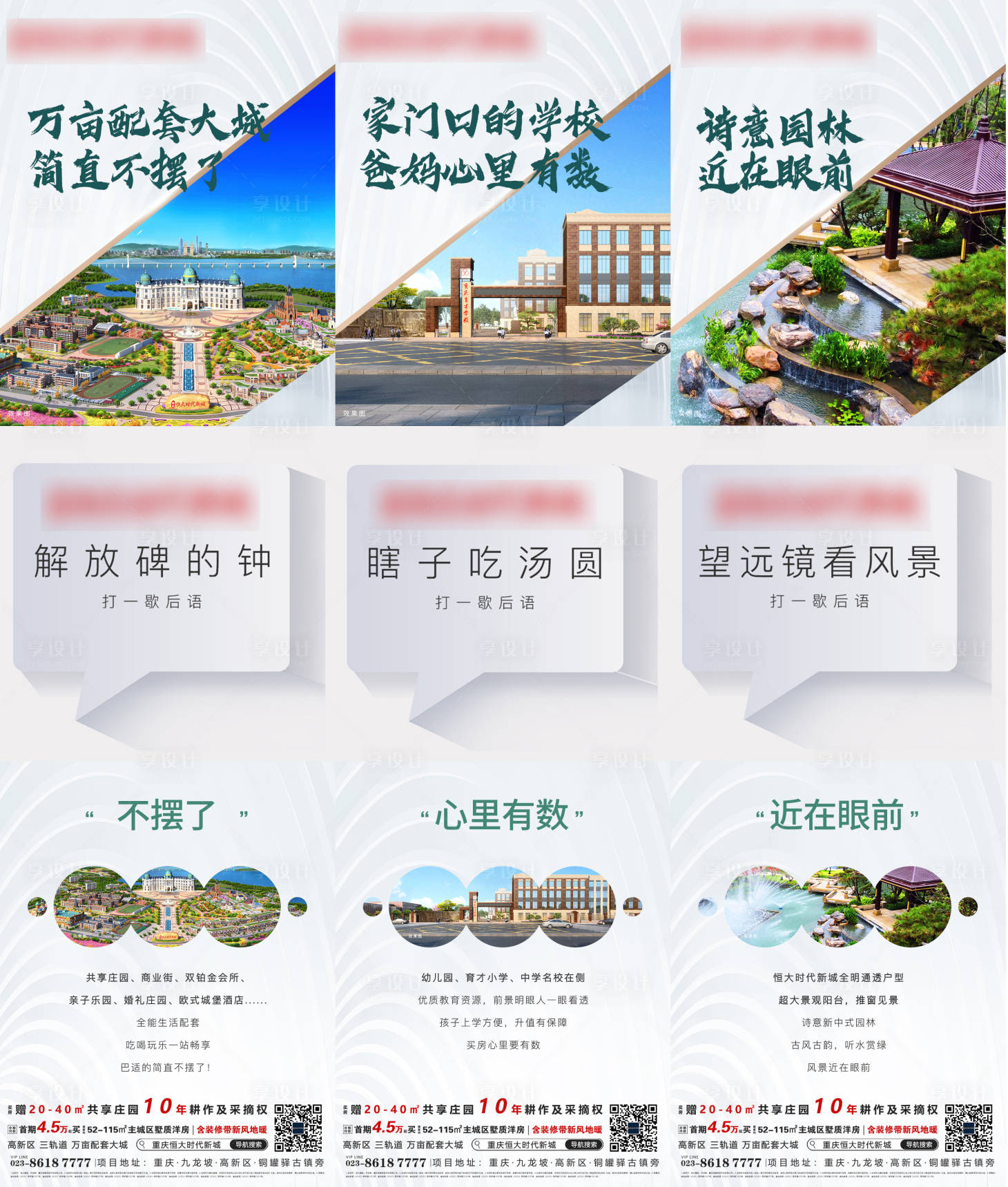 源文件下载【享设计】搜索编号：78760009044572850【三宫格歇后语海报】