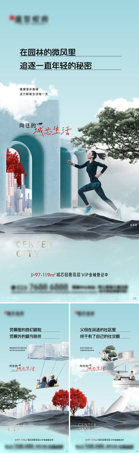 源文件下載【房地產城芯價值系列海報】編號：68300008663775014