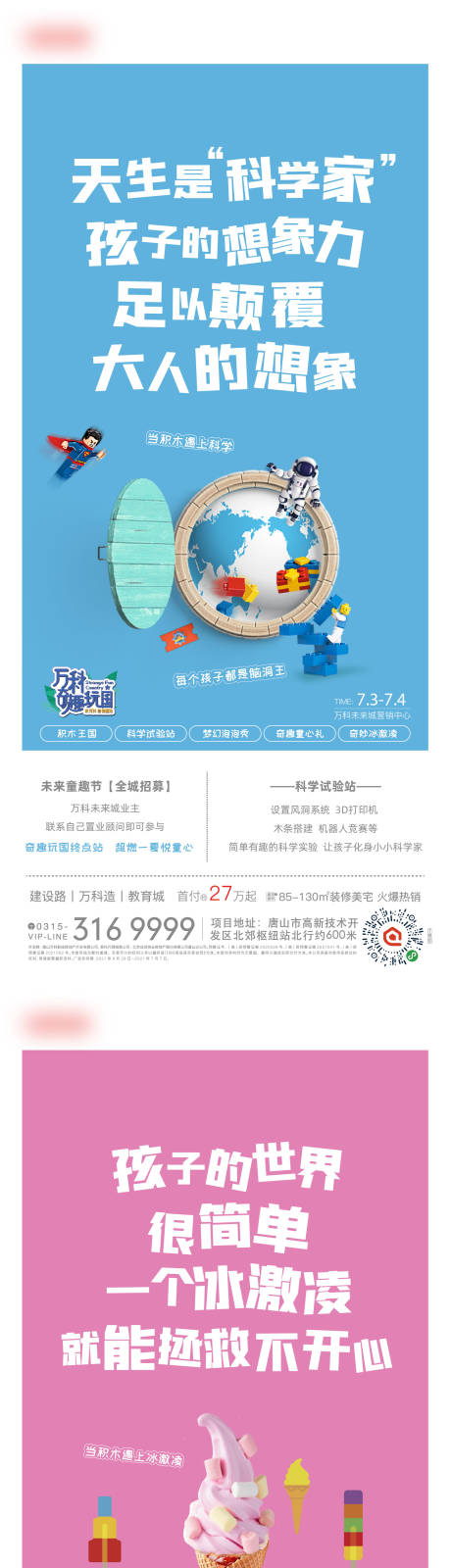 源文件下载【地产积木海报】编号：89240008842652499