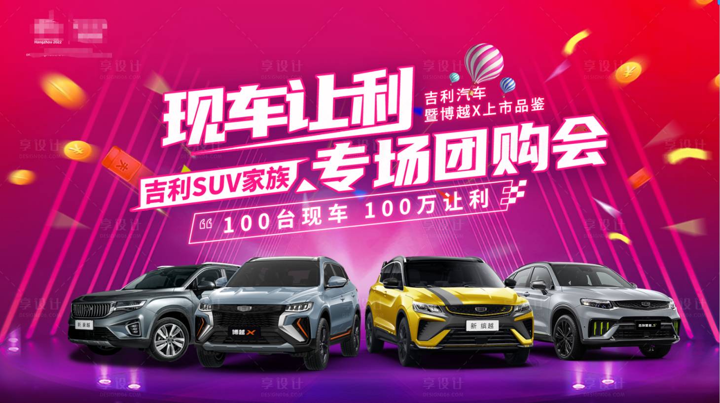 源文件下載【享設計】搜索編號：17820008665111928【汽車SUV背景板】