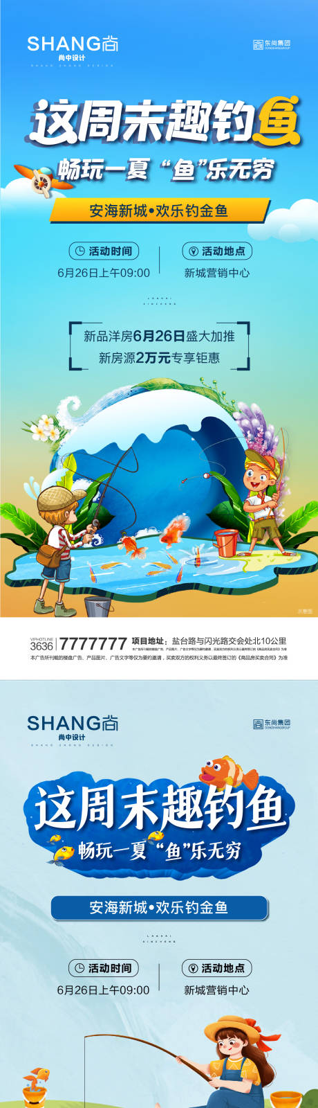 源文件下载【畅玩一夏钓鱼暖场活动微信海报】编号：45350008983545679