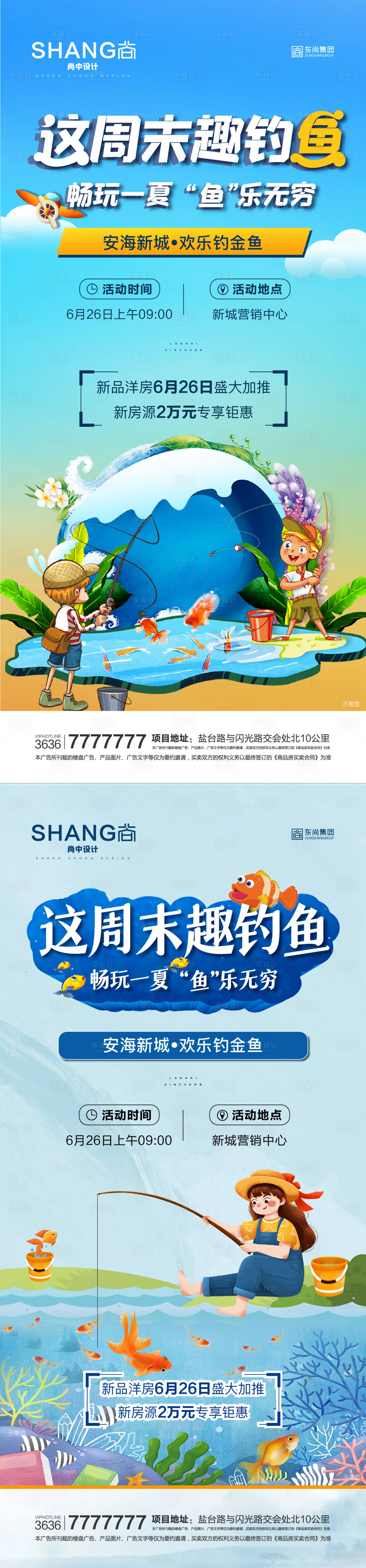 源文件下载【享设计】搜索编号：45350008983545679【畅玩一夏钓鱼暖场活动微信海报】