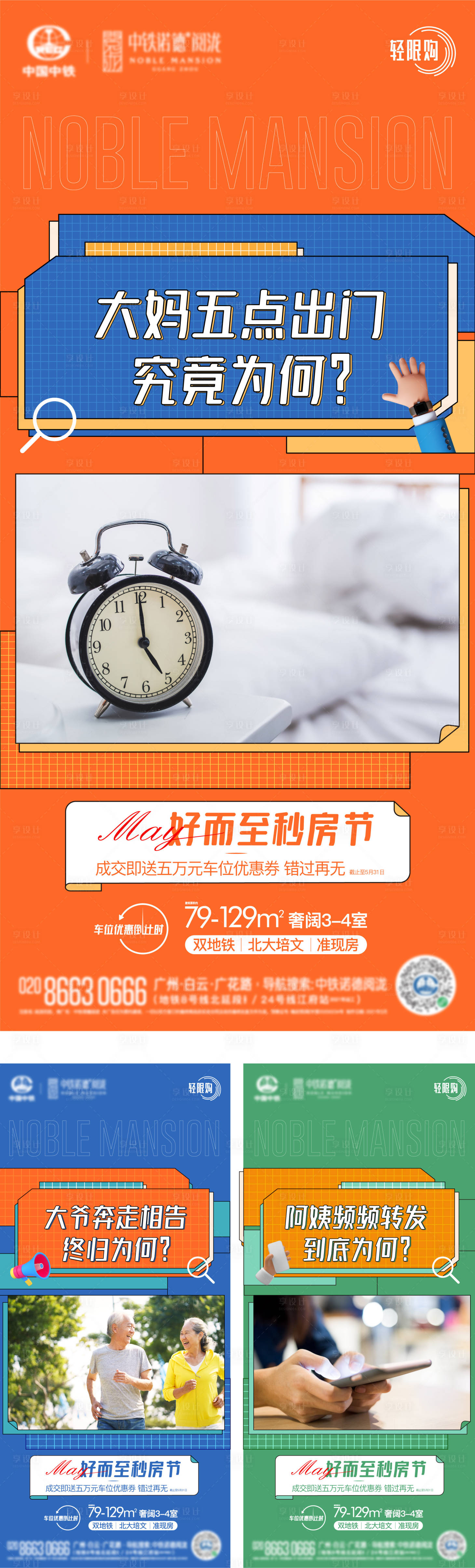 源文件下载【享设计】搜索编号：28140008929615029【地产秒房节前宣系列单图】