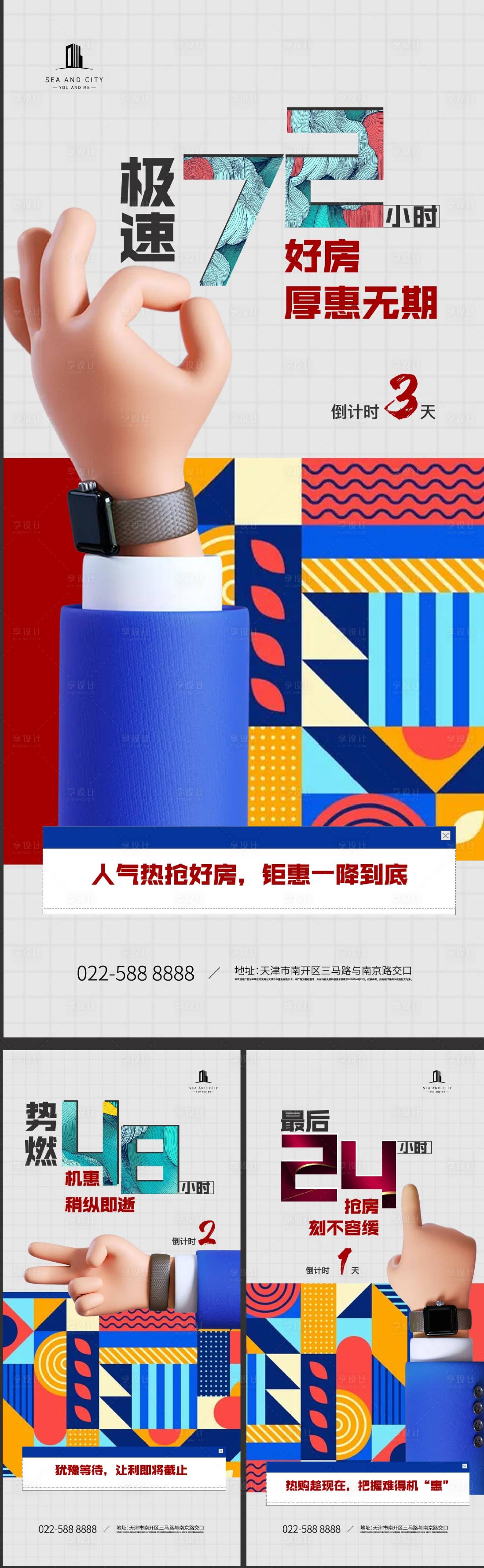 源文件下載【享設計】搜索編號：11520008901477324【倒計時】