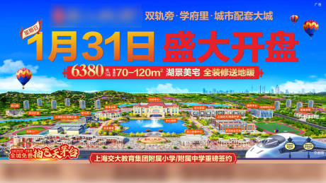 源文件下载【地产开盘地产海报开盘】编号：27450008973019705
