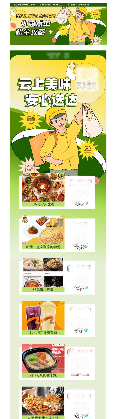 源文件下載【云上美味外賣長圖海報】編號：24260009023552063