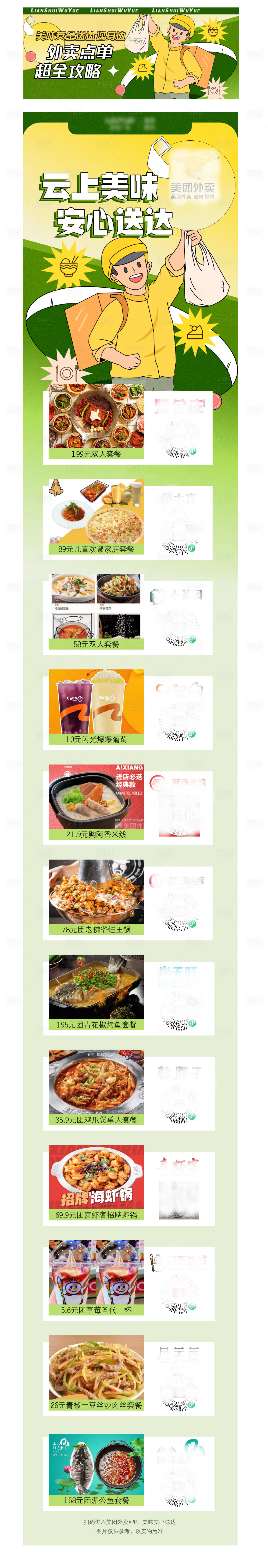 源文件下载【云上美味外卖长图海报】编号：24260009023552063