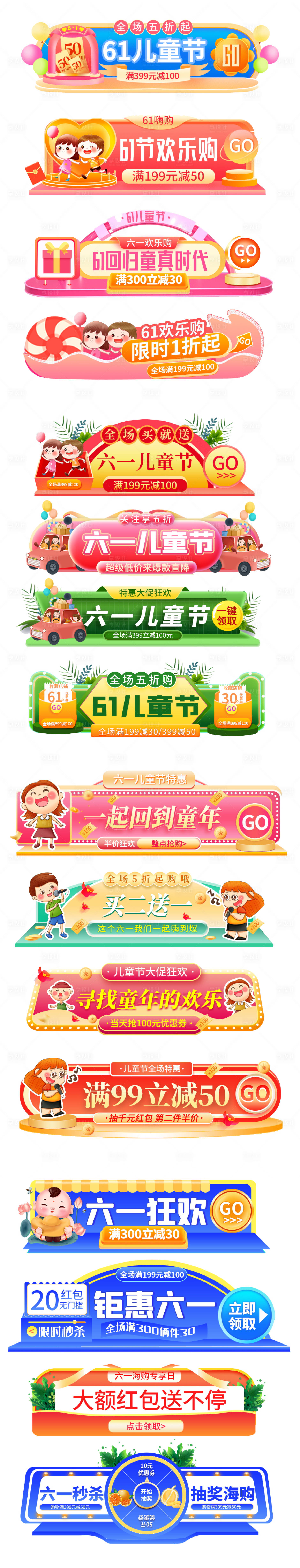 源文件下载【六一儿童节直通车标签胶囊入口图】编号：72280008817815023