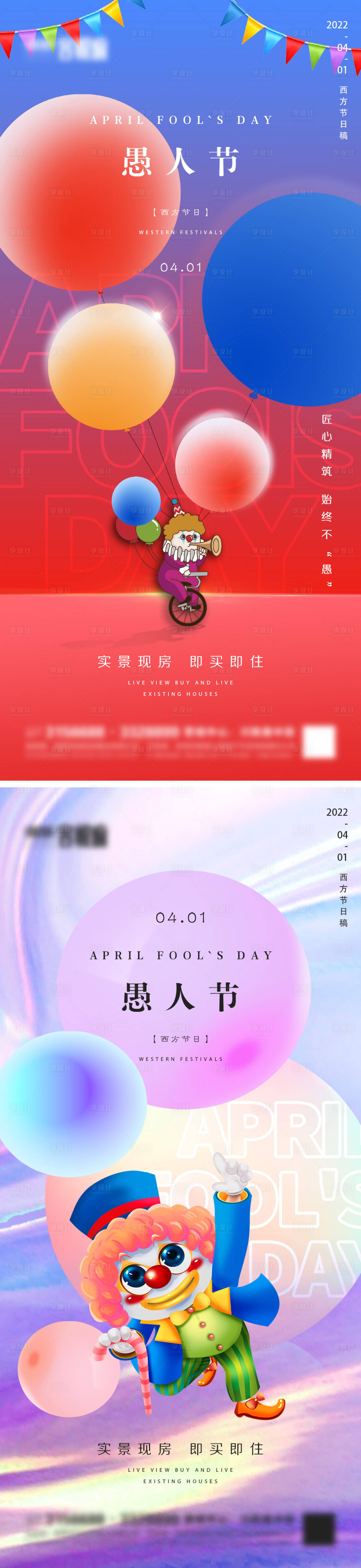源文件下載【享設計】搜索編號：83030009185891908【地產愚人節微信】