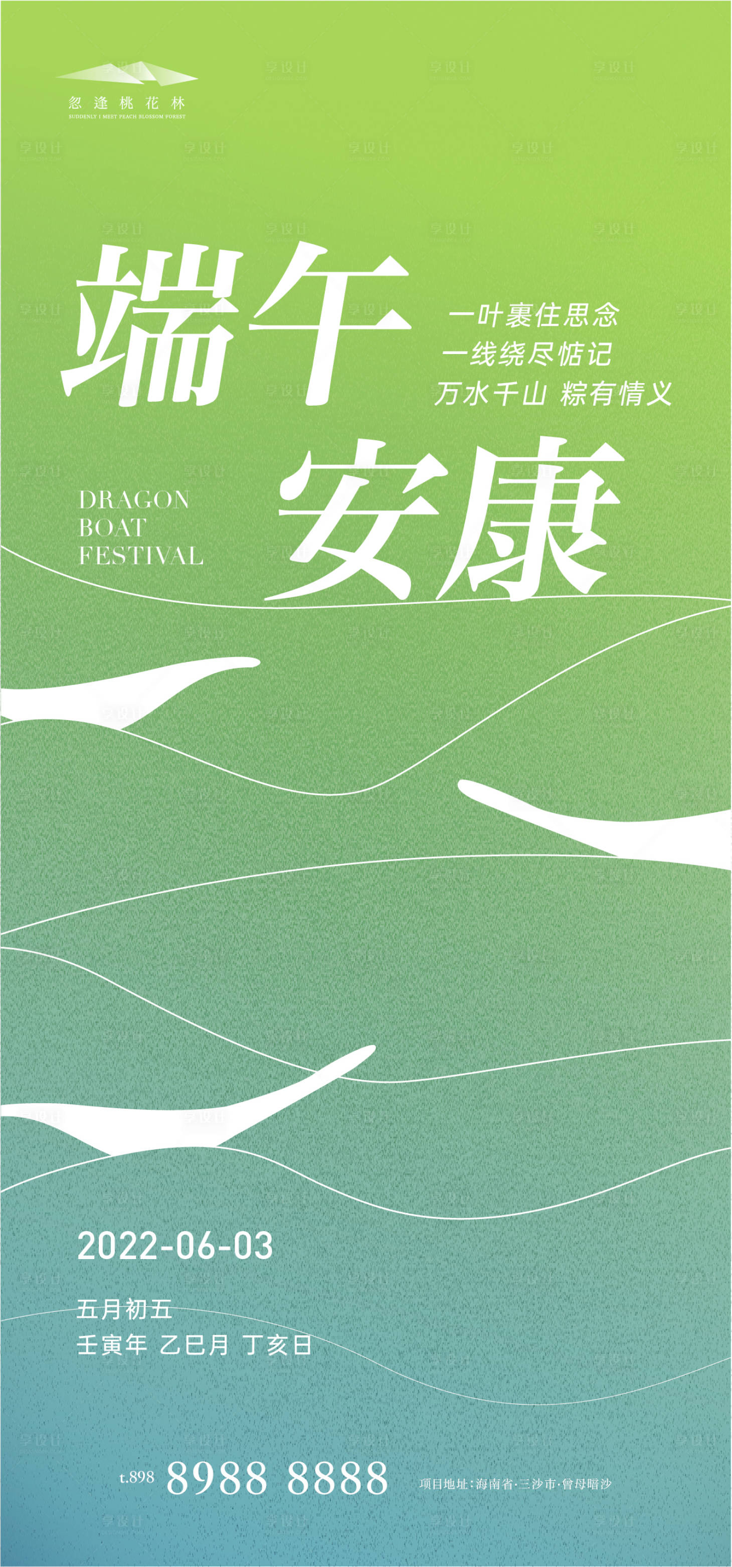 源文件下載【享設計】搜索編號：88750009087337146【端午節海報】