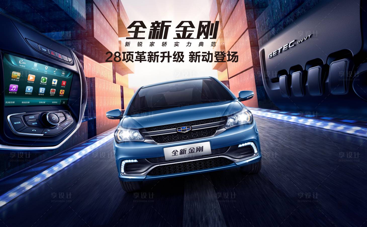 源文件下载【享设计】搜索编号：57470009009255200【汽车视觉冲击力主视觉背景板】